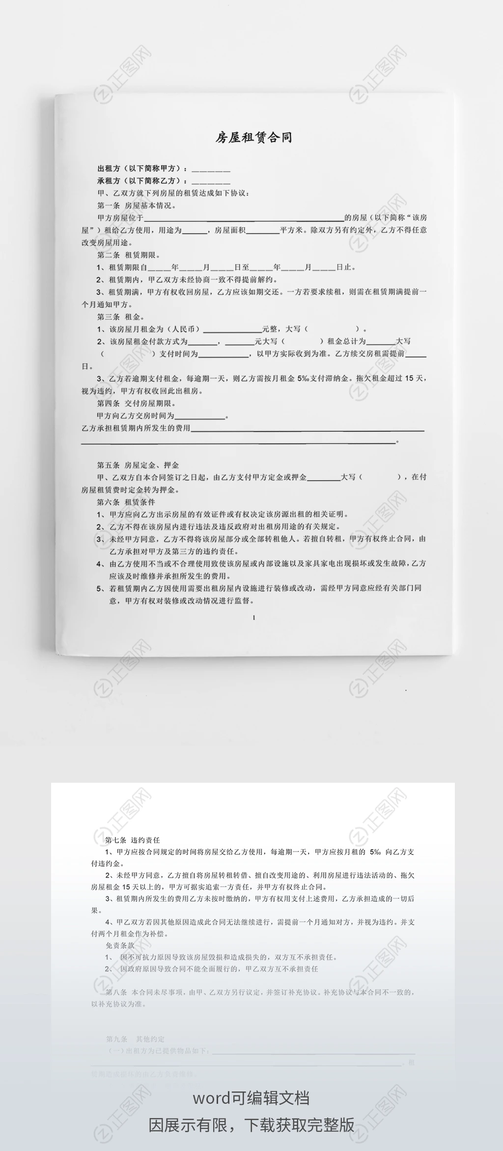 个人房屋租赁合同word模板免费下载