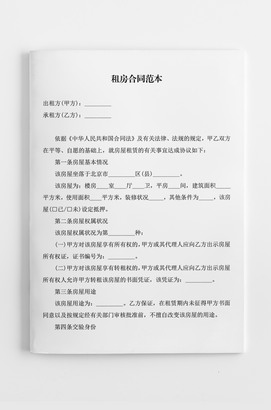 北京租房合同范本