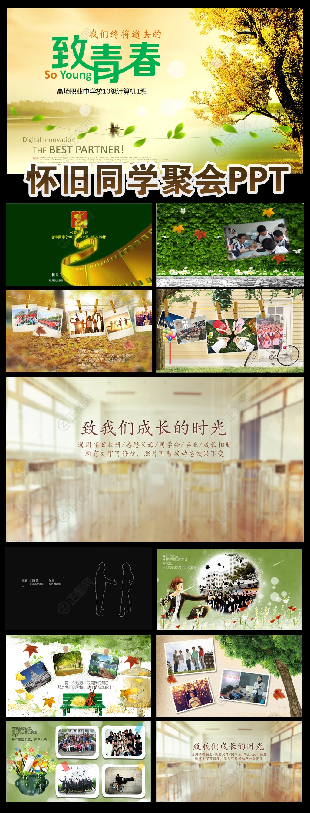 怀旧致青春同学聚会同学会PPT模板视频下载 怀旧致青春同学聚会同学会PPT模板视频下载