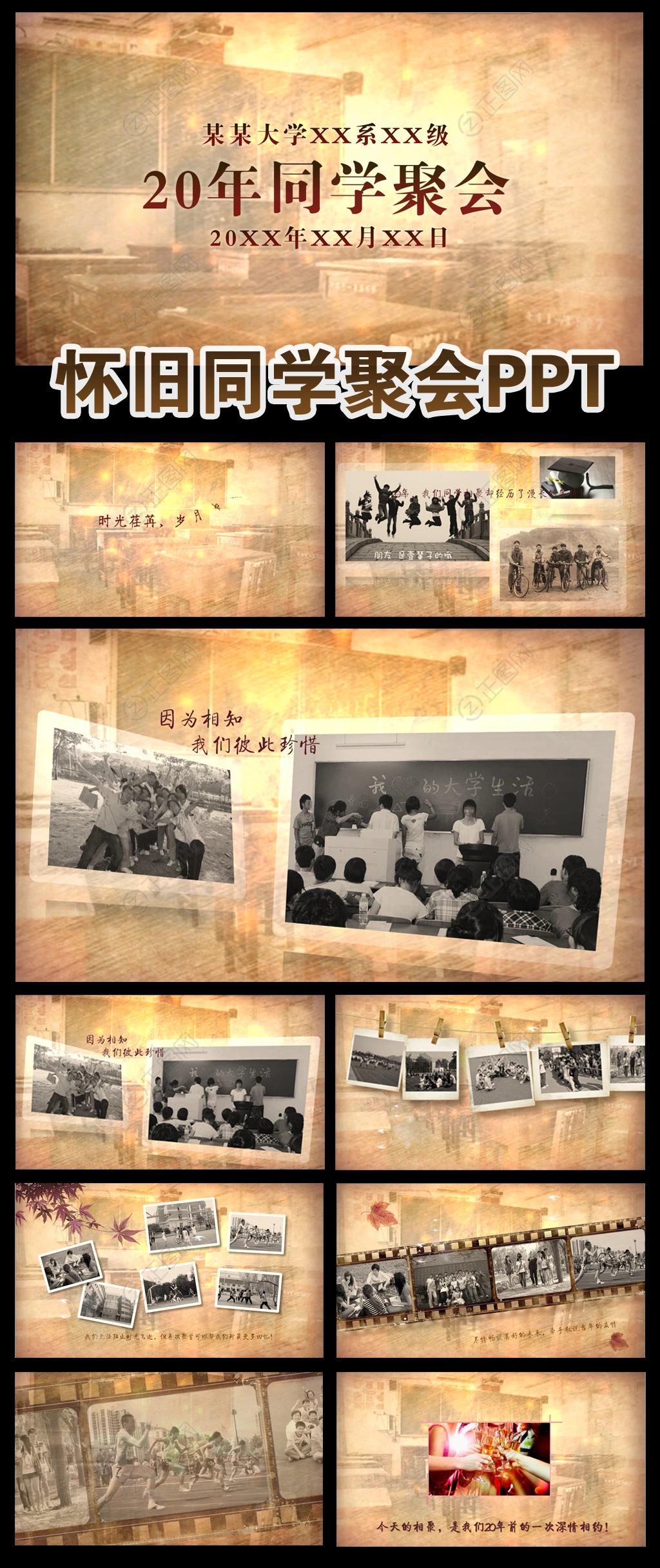 怀旧同学会视频同学聚会ppt电子相册制作 怀旧同学会视频同学聚会ppt电子相册制作