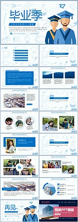毕业季简洁毕业生纪念册ppt模板