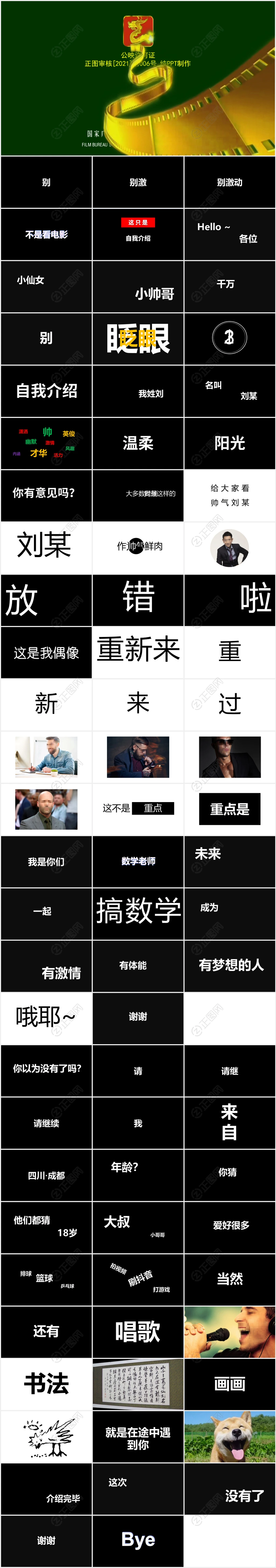 高端自我介绍个人简历快闪PPT视频模板下载 高端自我介绍个人简历快闪PPT视频模板下载