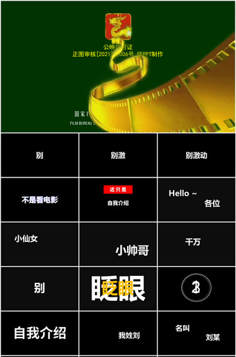 高端自我介绍个人简历快闪PPT视频模板下载