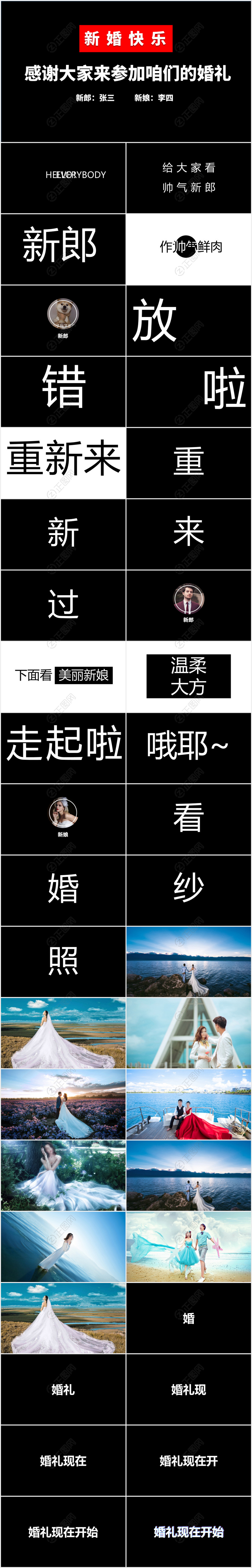 搞笑创意最火抖音动感婚礼开场视频快闪PPT模板下载