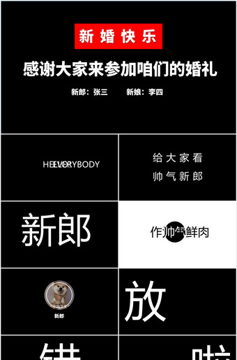 搞笑创意最火抖音动感婚礼开场视频快闪PPT模板下载