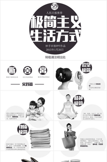 极简主义生活方式PPT作品