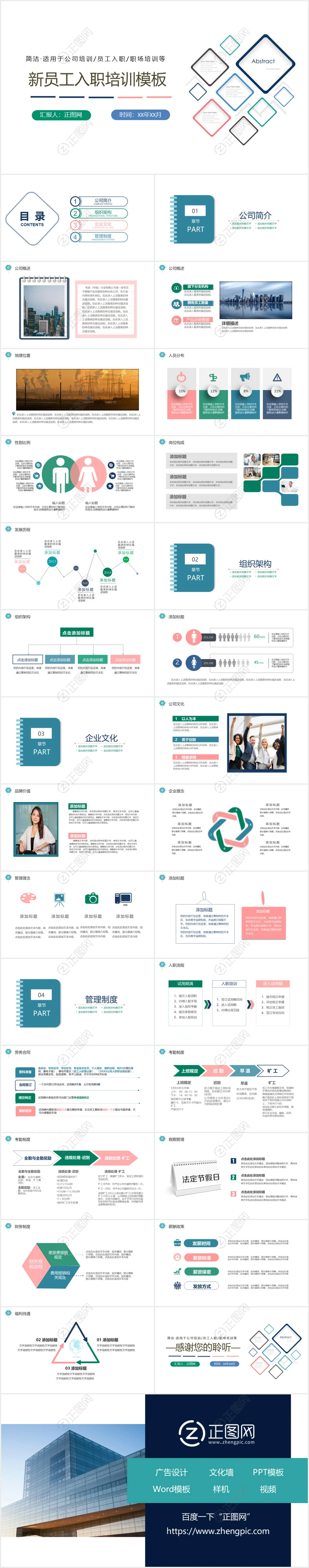 简约新员工入职培训PPT模板下载