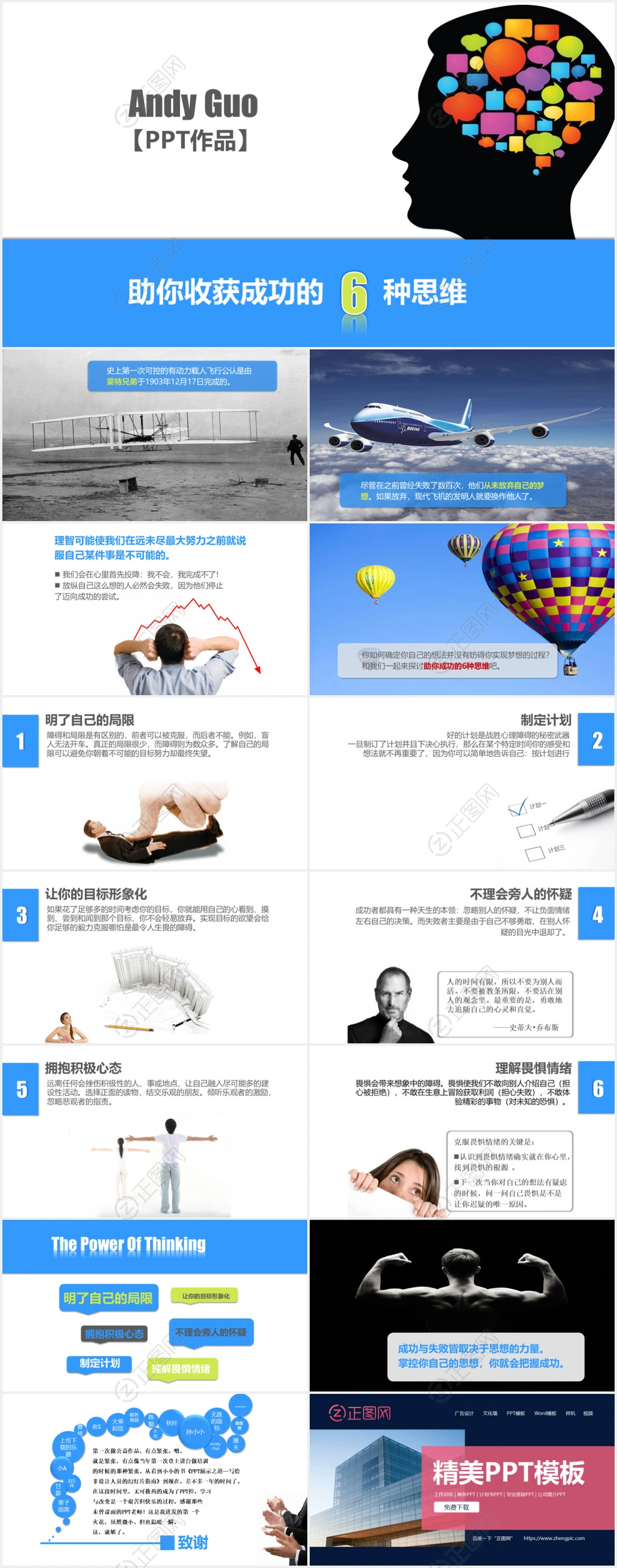 助你收获成功的6种思维PPT课件下载 助你收获成功的6种思维PPT课件下载