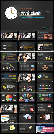 时间管理技能培训PPT课件下载