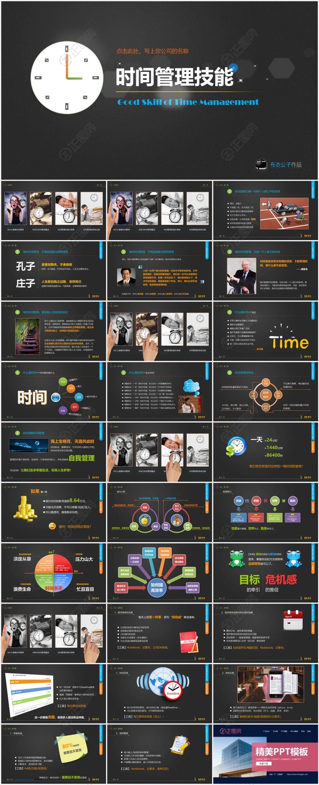 时间管理技能培训PPT课件下载 时间管理技能培训PPT课件下载