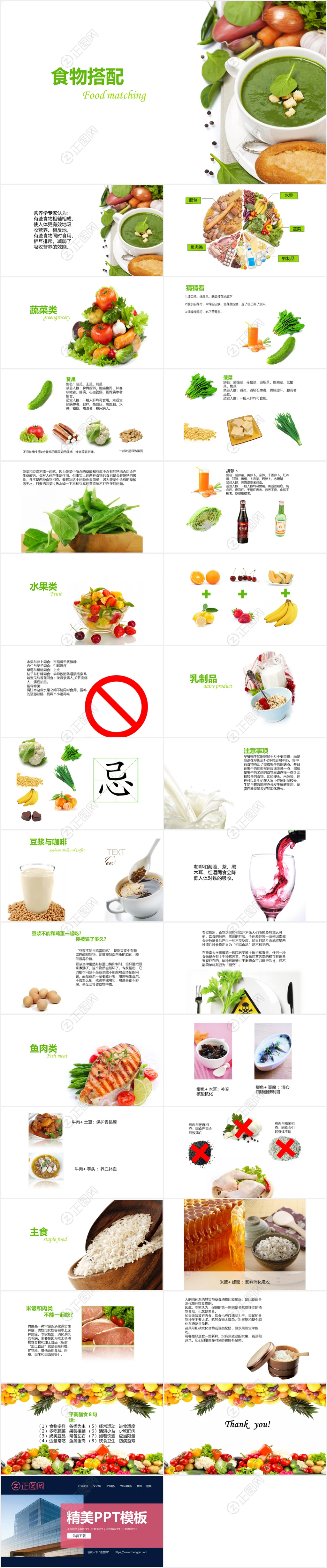 食物营养搭配健康饮食PPT课件模板下载 食物营养搭配健康饮食PPT课件模板下载