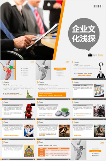 企业文化建设概述PPT课件下载