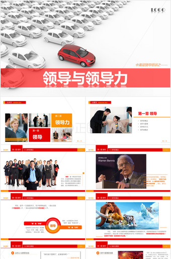 领导与领导力培训PPT课件下载