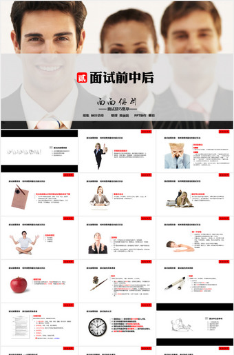 面试技巧学习培训PPT课件