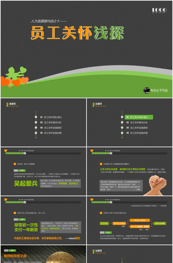 员工关怀浅探PPT培训课件下载