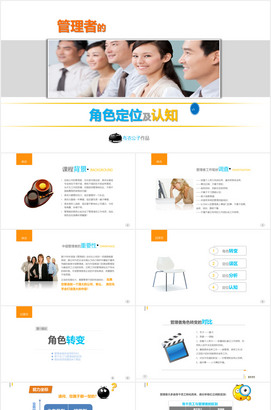 管理者的角色定位及认知PPT课件下载