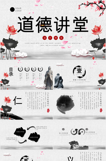 传统文化道德讲堂PPT课件模板