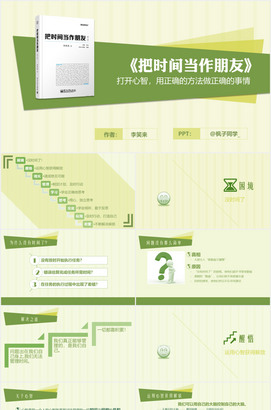 把时间当做朋友读书笔记PPT模板