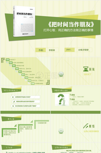 把时间当做朋友读书笔记PPT模板