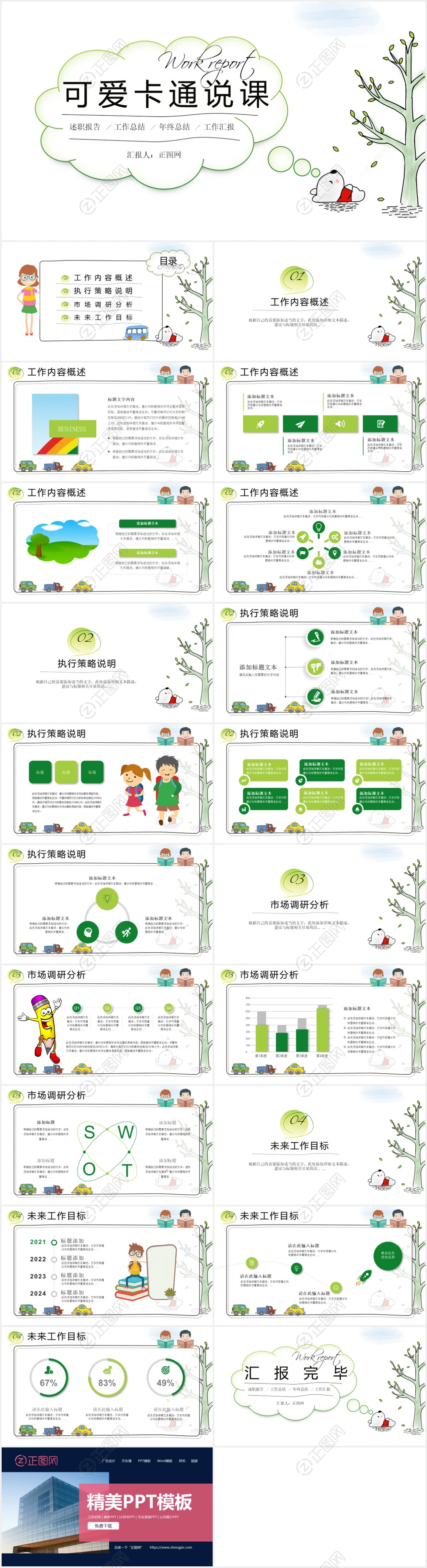 可爱卡通说课教学课件PPT模板 可爱卡通说课教学课件PPT模板