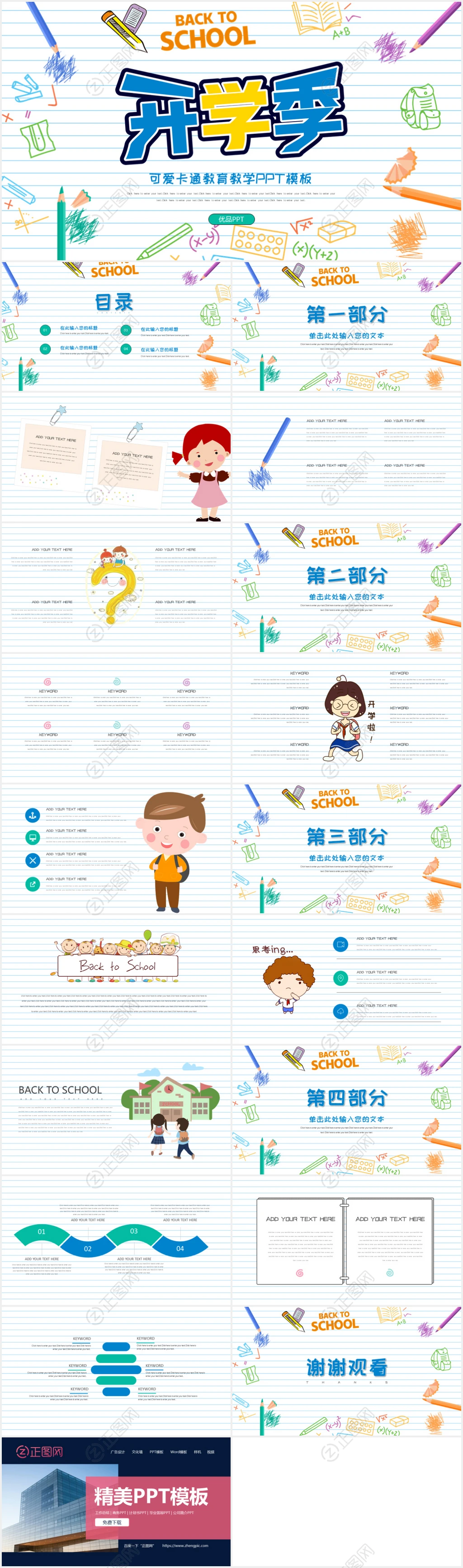 开学季卡通教育教学ppt模板
