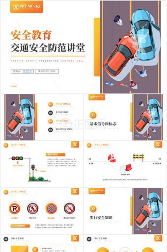 安全教育-交通安全防范讲堂ppt课件
