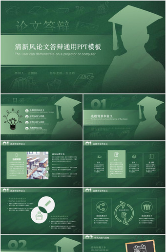 简约实用墨绿清新风论文答辩ppt模板