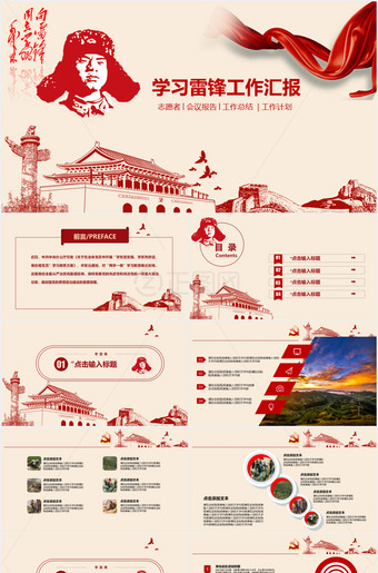 学习雷锋工作汇报ppt模板