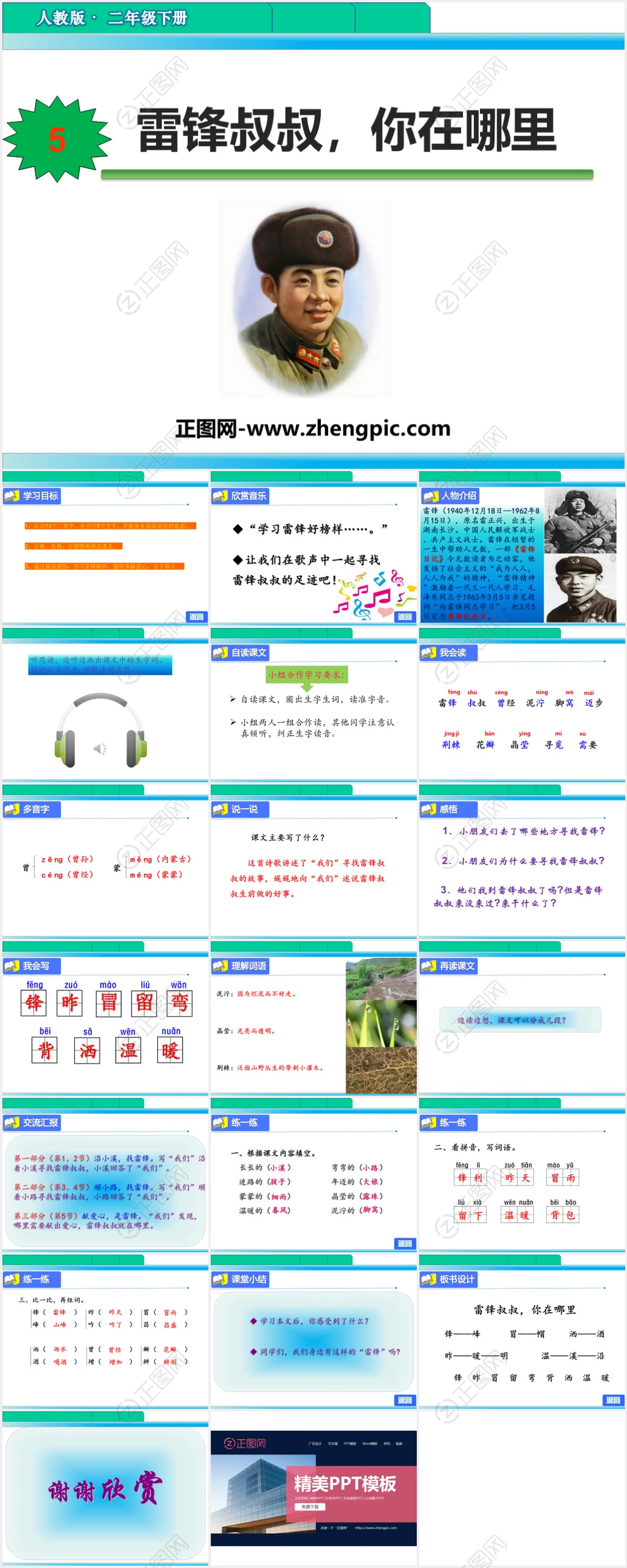 简洁雷锋叔叔你在哪里ppt免费下载