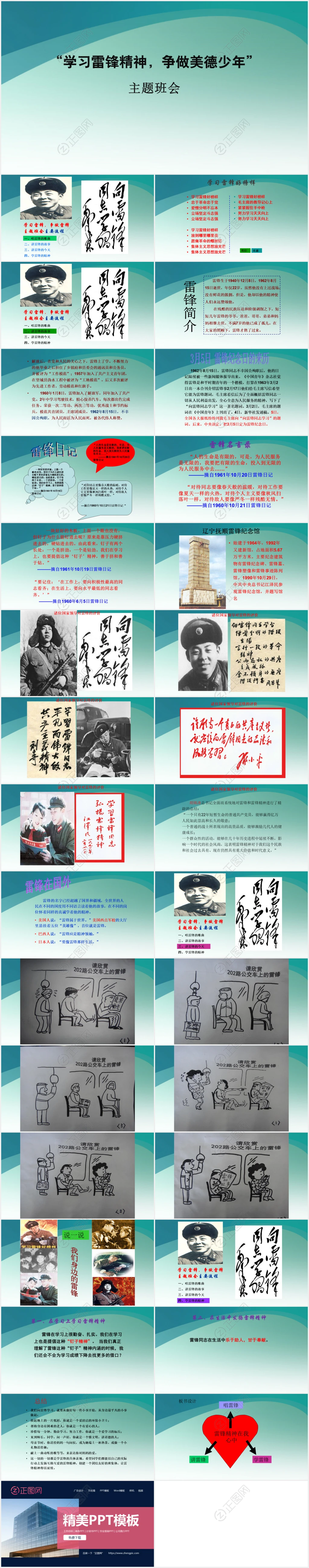 学习雷锋精神争做美德少年主题班会ppt 学习雷锋精神争做美德少年主题班会ppt