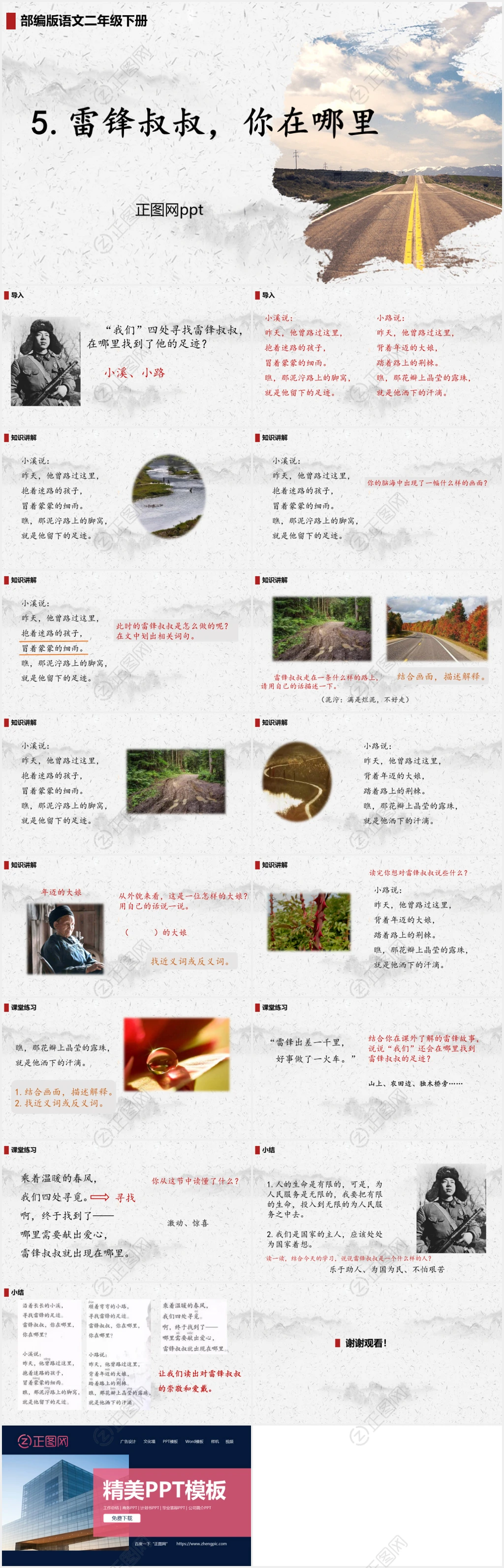 《雷锋叔叔你在哪里》课件ppt免费下载 《雷锋叔叔你在哪里》课件ppt免费下载