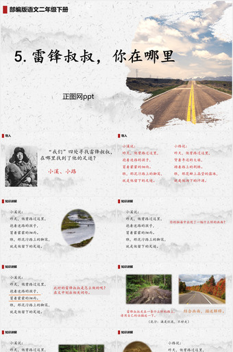 《雷锋叔叔你在哪里》课件ppt免费下载