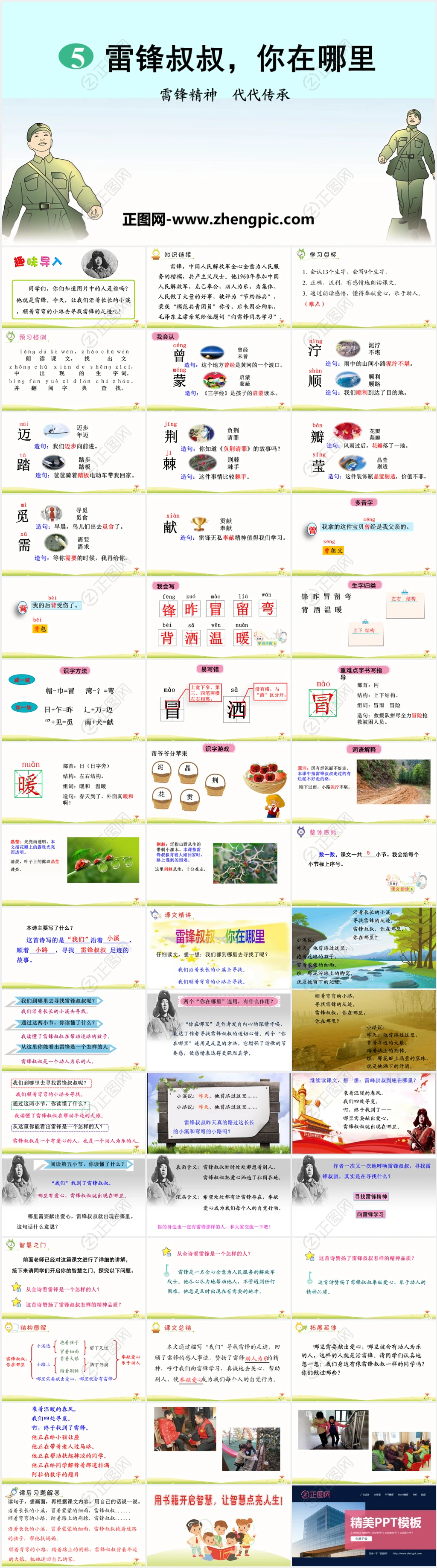 雷锋叔叔你在哪里ppt课件 雷锋叔叔你在哪里ppt课件