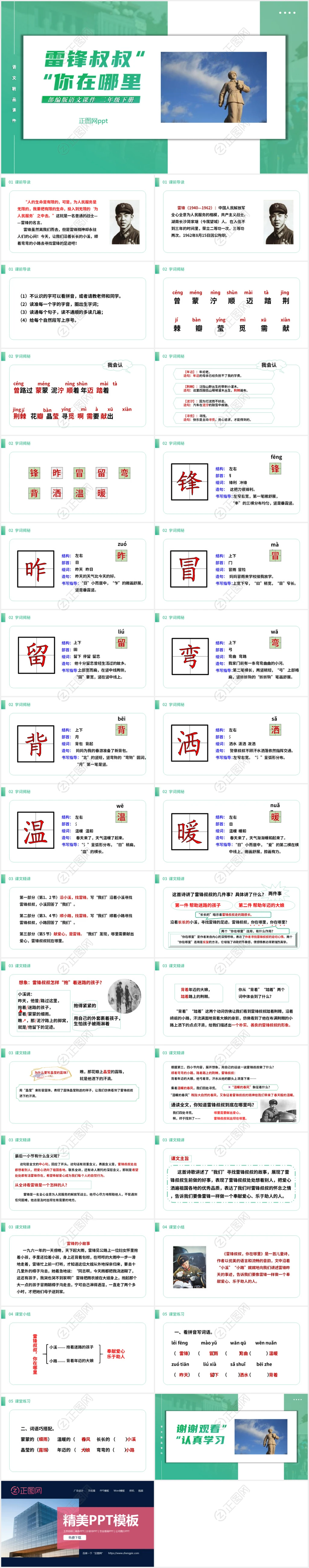 【高质量】雷锋叔叔你在哪里课件ppt教学模板