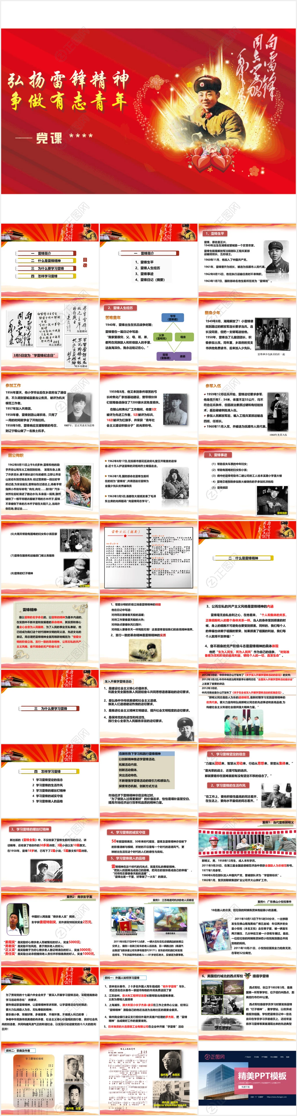 弘扬雷锋精神争做有志青年党课ppt下载 弘扬雷锋精神争做有志青年党课ppt下载
