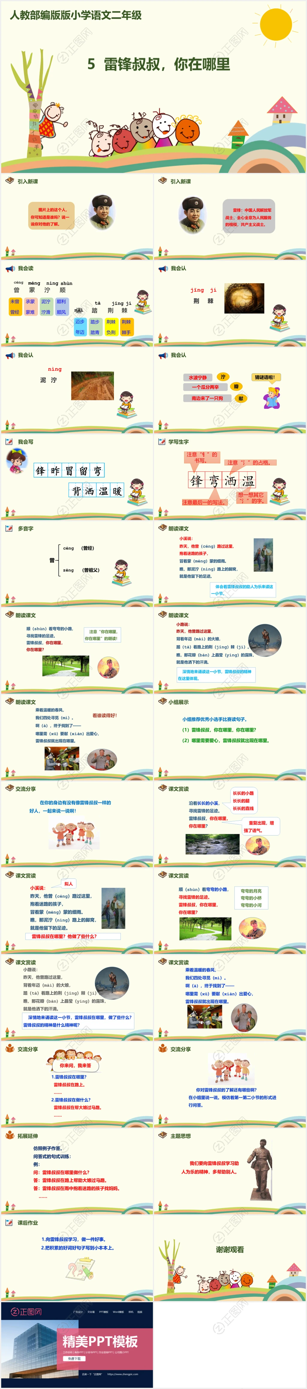 雷锋叔叔你在哪里PPT课件(全文完整版) 雷锋叔叔你在哪里PPT课件(全文完整版)