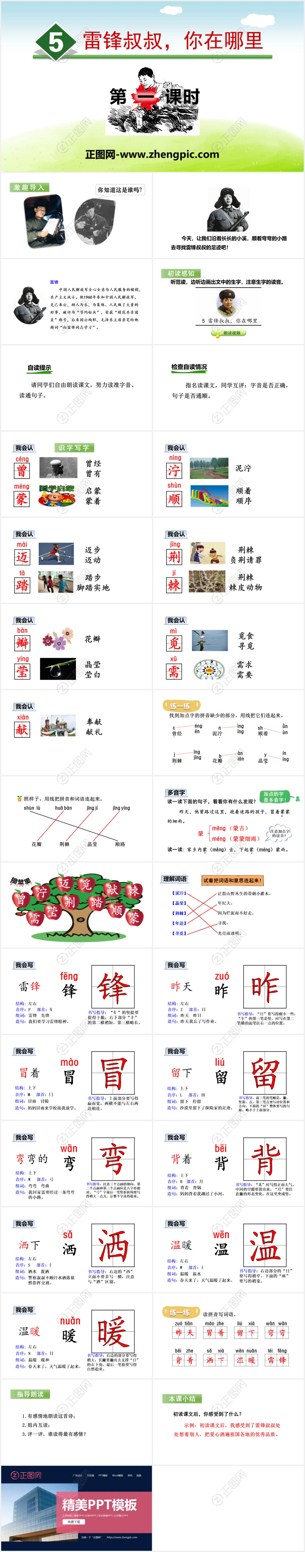 雷锋叔叔,你在哪里ppt