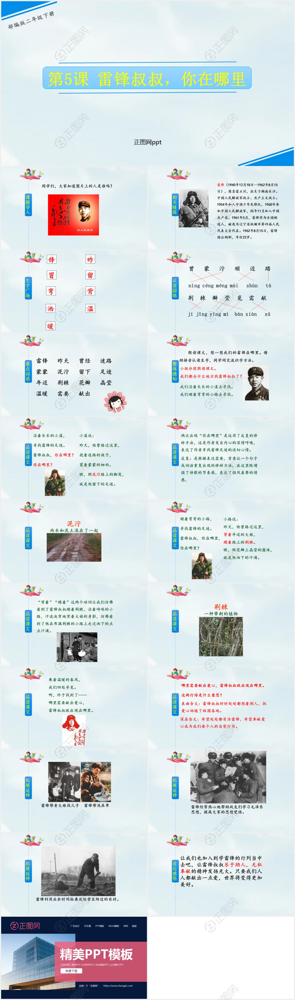 二年级下册《雷锋叔叔你在哪里》ppt课件 二年级下册《雷锋叔叔你在哪里》ppt课件