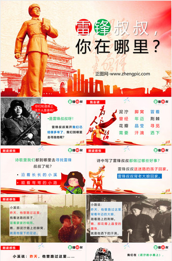 雷锋叔叔你在哪里ppt