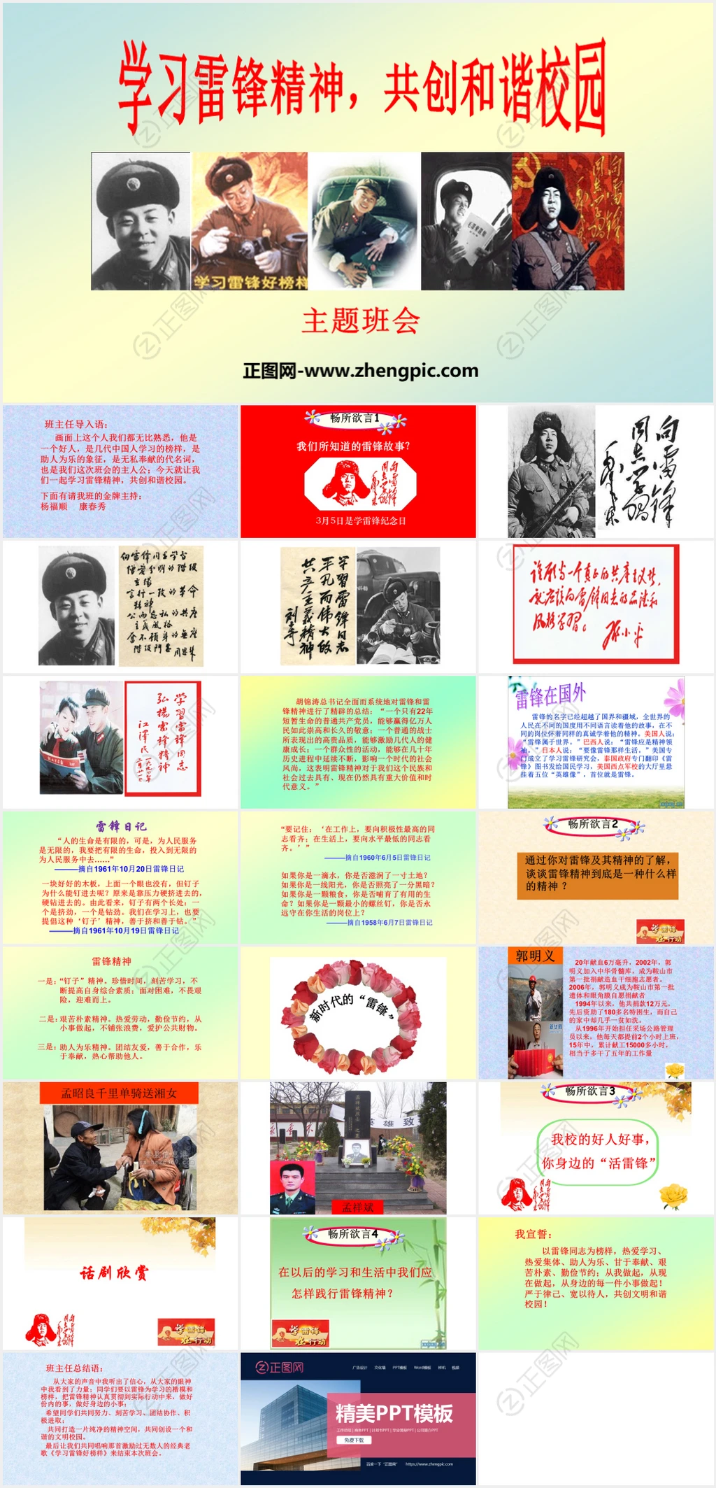 学习雷锋精神共创和谐校园-学习雷锋精神ppt 学习雷锋精神共创和谐校园-学习雷锋精神ppt