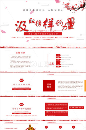 汲取榜样的力量学习雷锋精神ppt模板