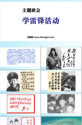 学雷锋活动主题班会ppt
