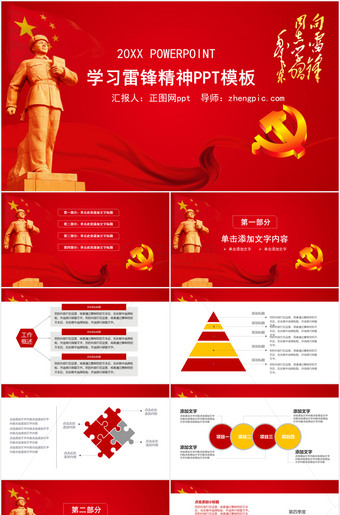 学习雷锋精神ppt模板