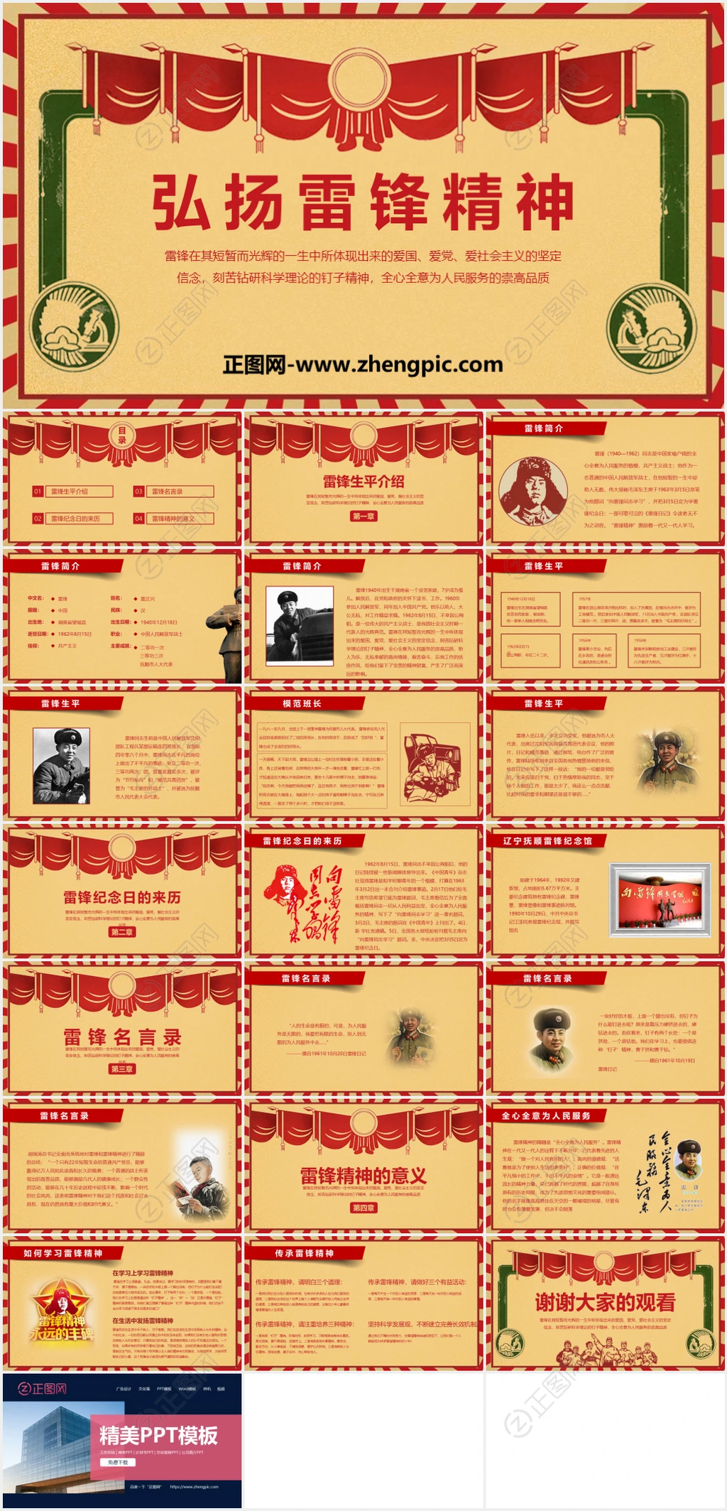 弘扬雷锋精神ppt 弘扬雷锋精神ppt