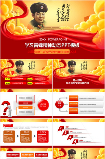 学习雷锋精神动态ppt模板