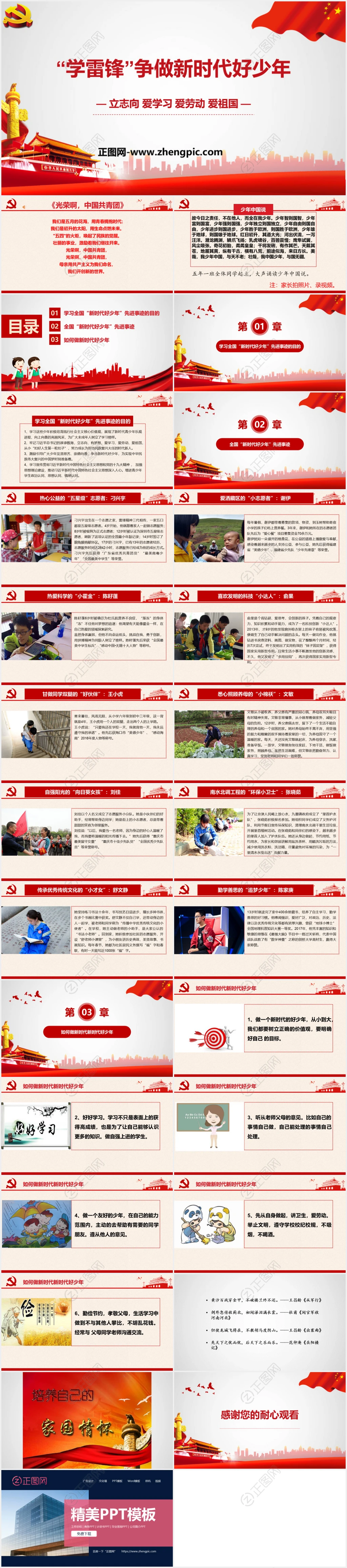 学雷锋争做新用时代好少年ppt 学雷锋争做新用时代好少年ppt