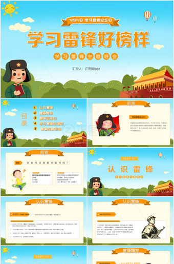 学习雷锋好榜样ppt