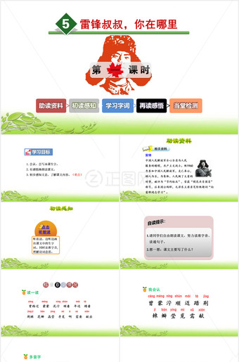 第一课时-雷锋叔叔，你在哪里ppt课件