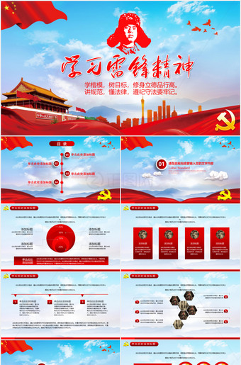 学习雷锋精神ppt