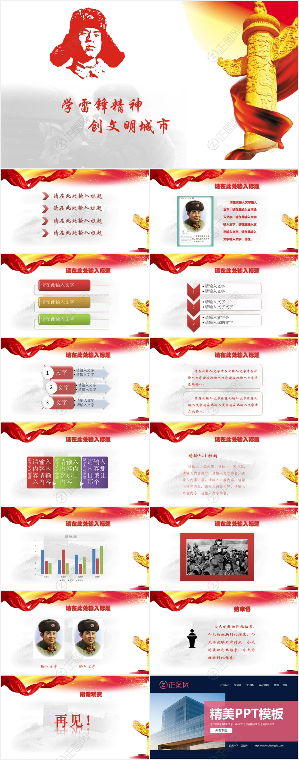 学雷锋精神创文明城市ppt模板素材 学雷锋精神创文明城市ppt模板素材